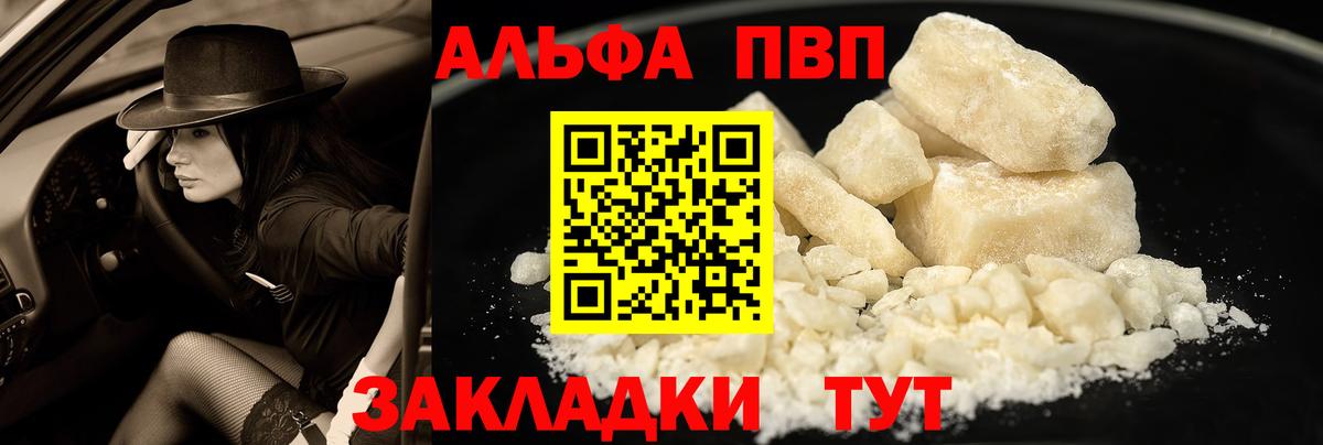 APVP VHQ  Alpha PVP  Наро-Фоминск  А ПВП кристаллы  Вход с VPN 
