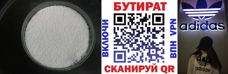 Бутират 1.4BDO  Наро-Фоминск 