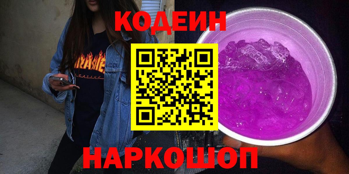 Наро-Фоминск  Codein Purple Drank  Codein Purple Drank  Вход с VPN 