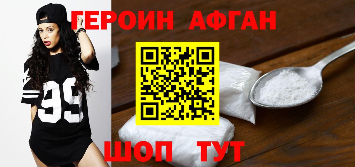 Наро-Фоминск  ГЕРОИН Афган  Вход с VPN 