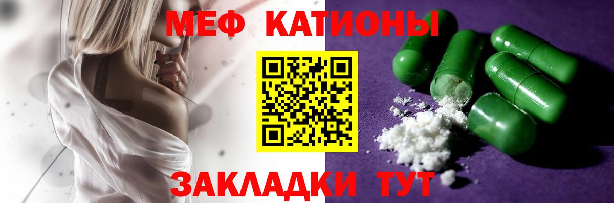 Меф мяу мяу  Наро-Фоминск