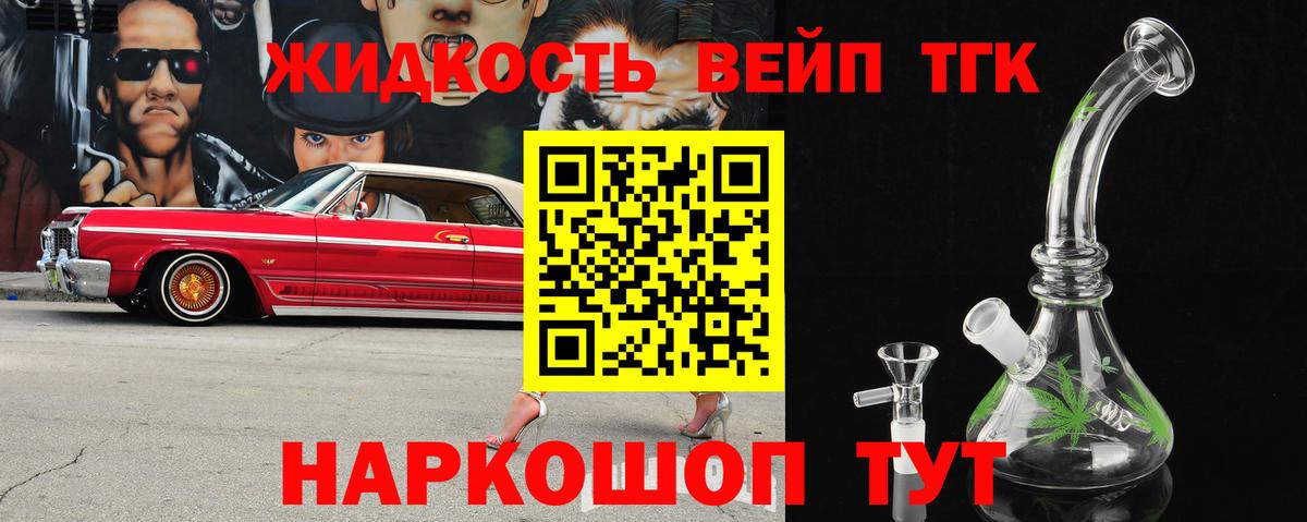Наро-Фоминск  ТГК THC oil  Вход с VPN  ТГК жижа 